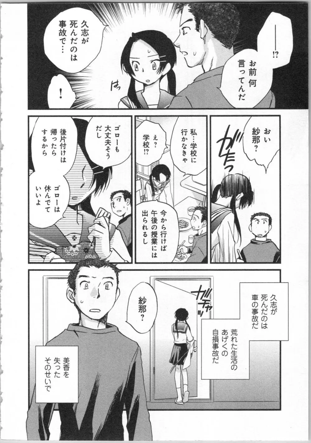 一緒に暮らすための約束をいくつか 2 Page.154