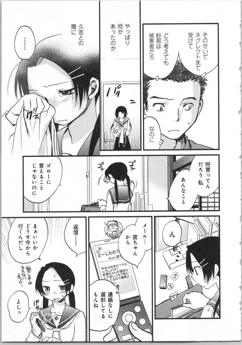 一緒に暮らすための約束をいくつか 2 Page.155