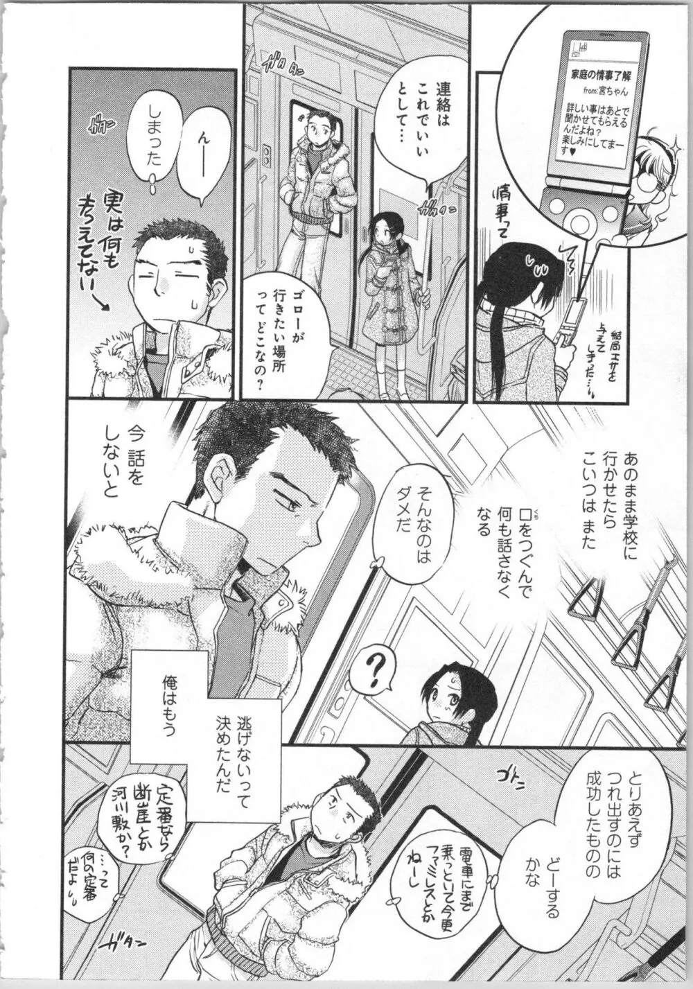 一緒に暮らすための約束をいくつか 2 Page.158