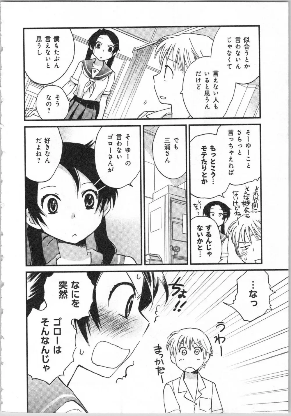 一緒に暮らすための約束をいくつか 2 Page.16