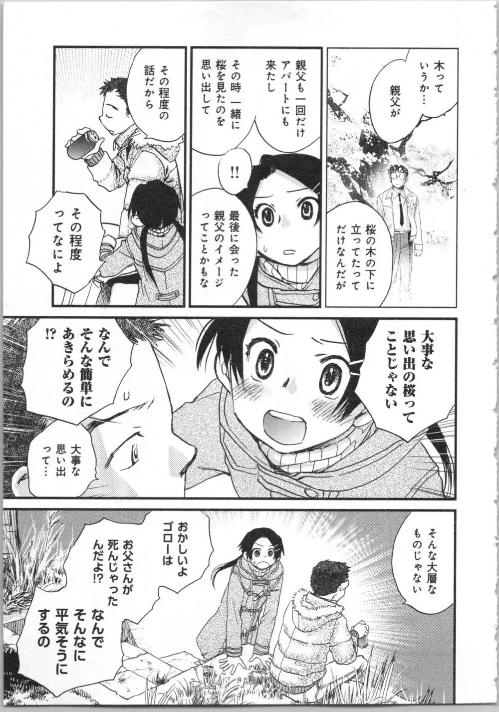 一緒に暮らすための約束をいくつか 2 Page.163