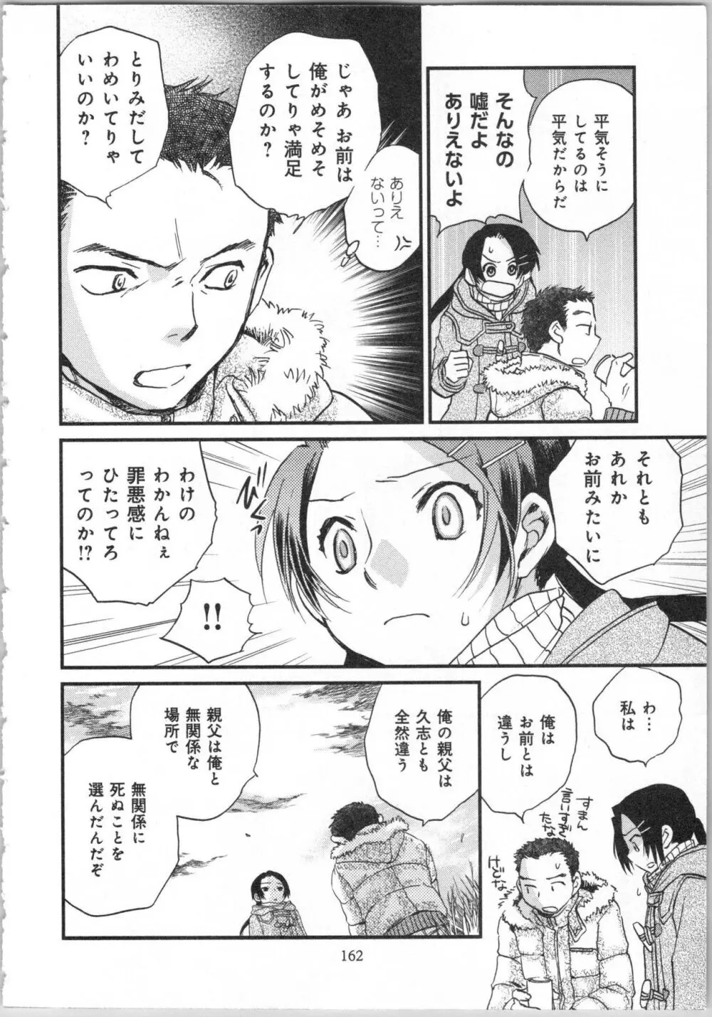 一緒に暮らすための約束をいくつか 2 Page.164