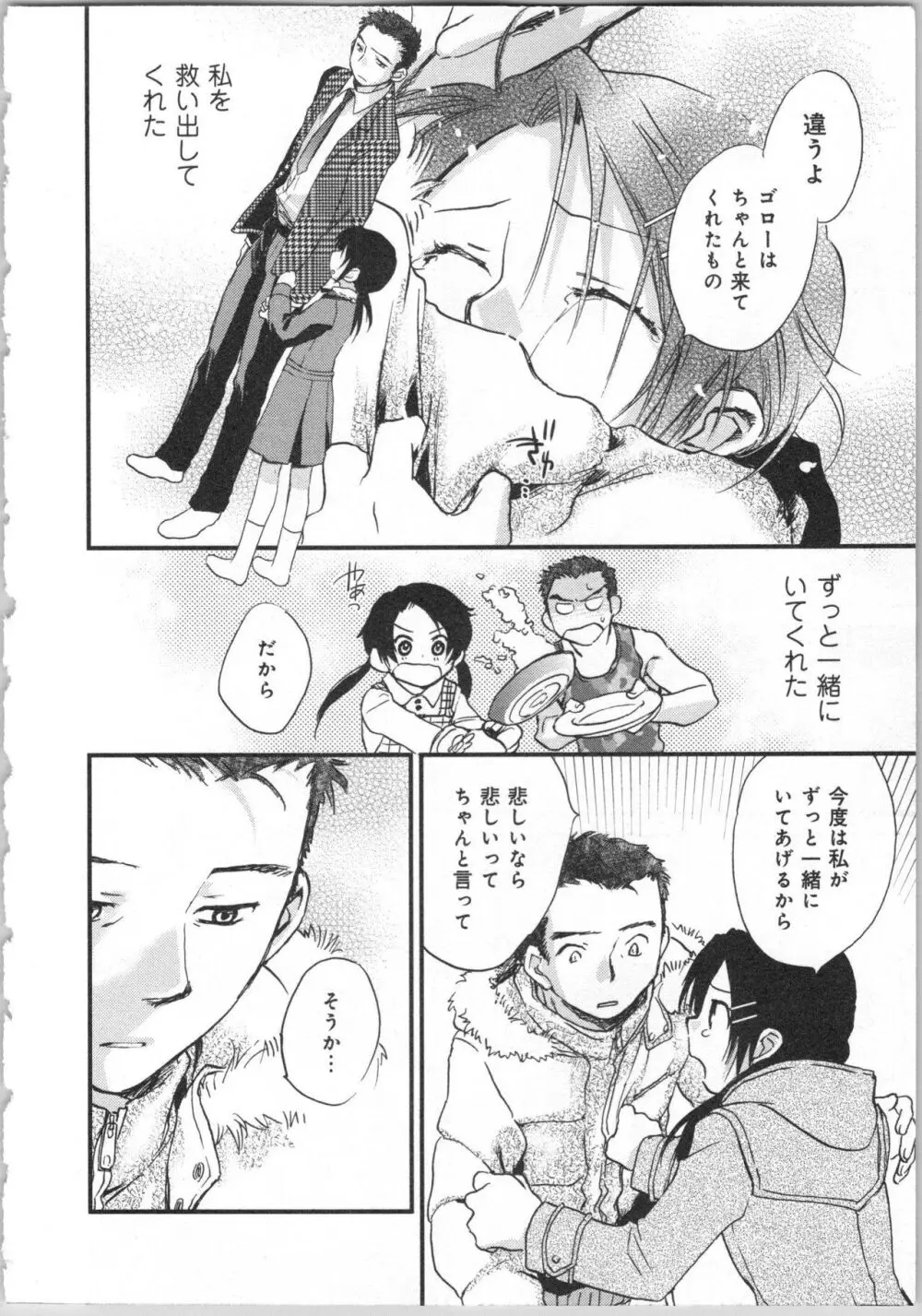 一緒に暮らすための約束をいくつか 2 Page.170