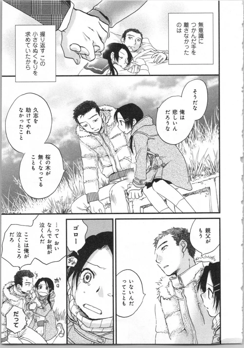 一緒に暮らすための約束をいくつか 2 Page.171