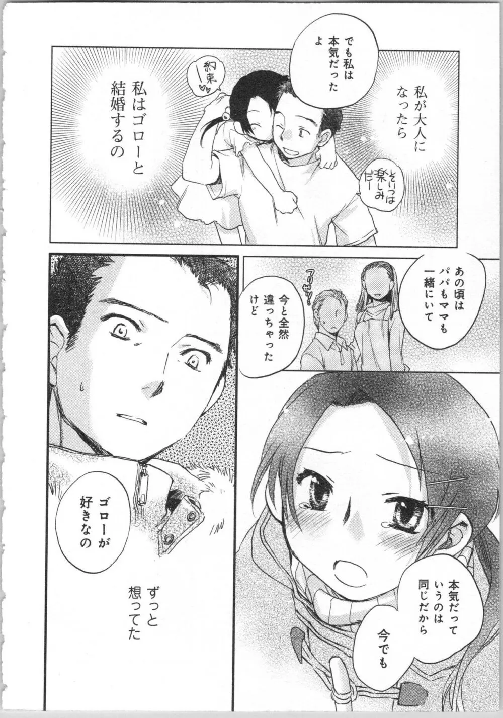 一緒に暮らすための約束をいくつか 2 Page.174