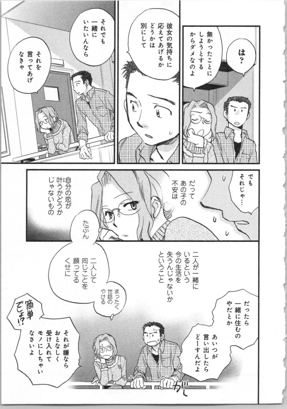 一緒に暮らすための約束をいくつか 2 Page.181