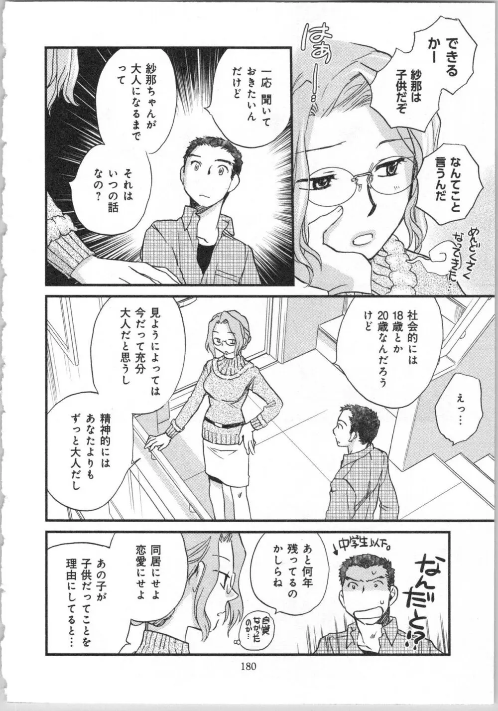 一緒に暮らすための約束をいくつか 2 Page.182