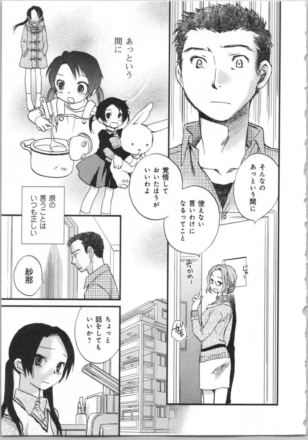 一緒に暮らすための約束をいくつか 2 Page.183