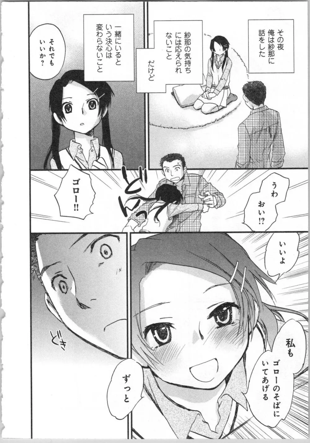 一緒に暮らすための約束をいくつか 2 Page.184