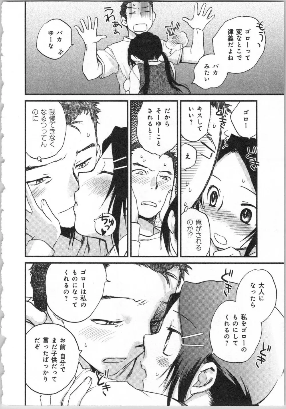 一緒に暮らすための約束をいくつか 2 Page.196