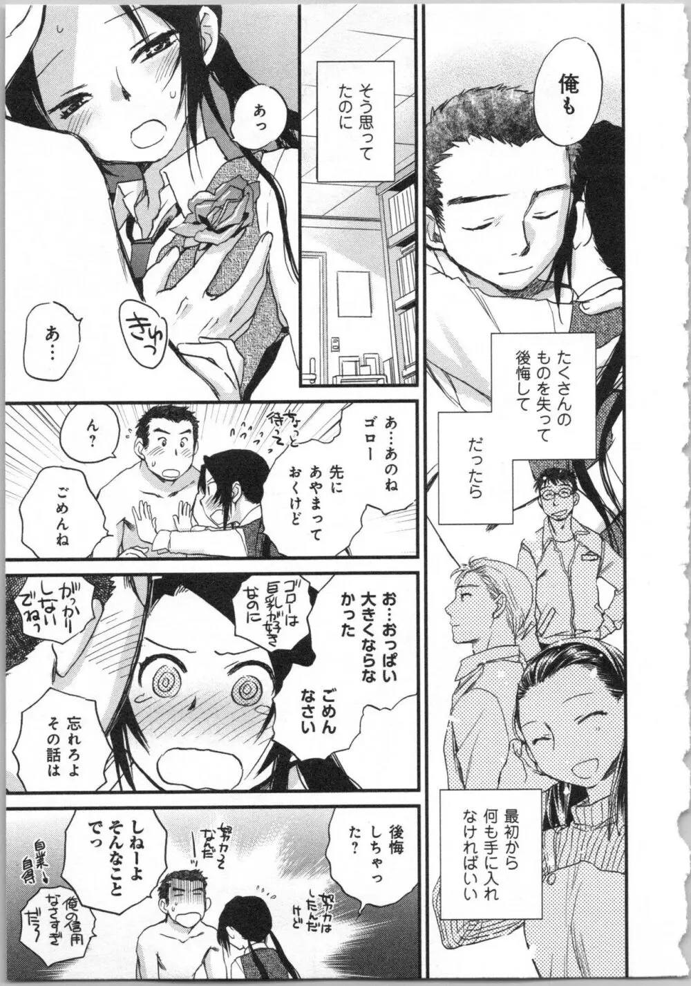 一緒に暮らすための約束をいくつか 2 Page.199