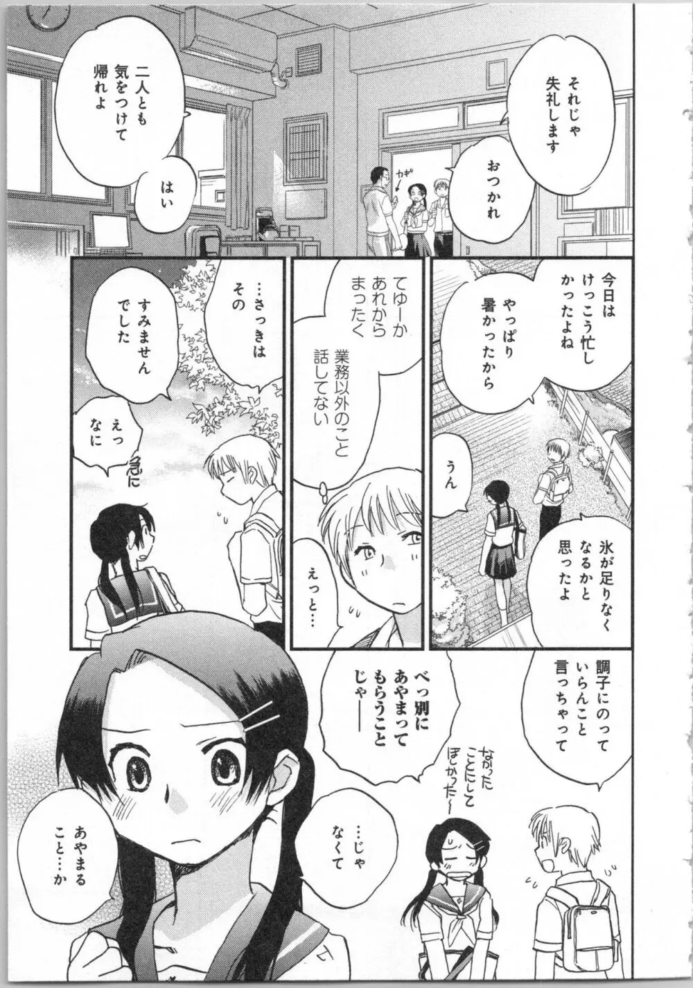 一緒に暮らすための約束をいくつか 2 Page.21