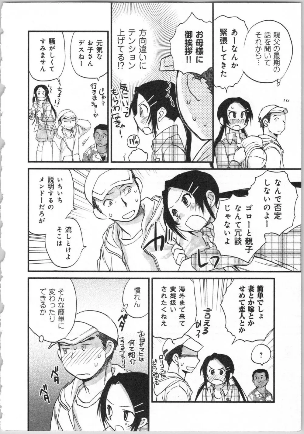 一緒に暮らすための約束をいくつか 2 Page.210