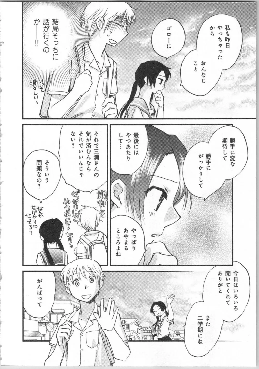 一緒に暮らすための約束をいくつか 2 Page.22