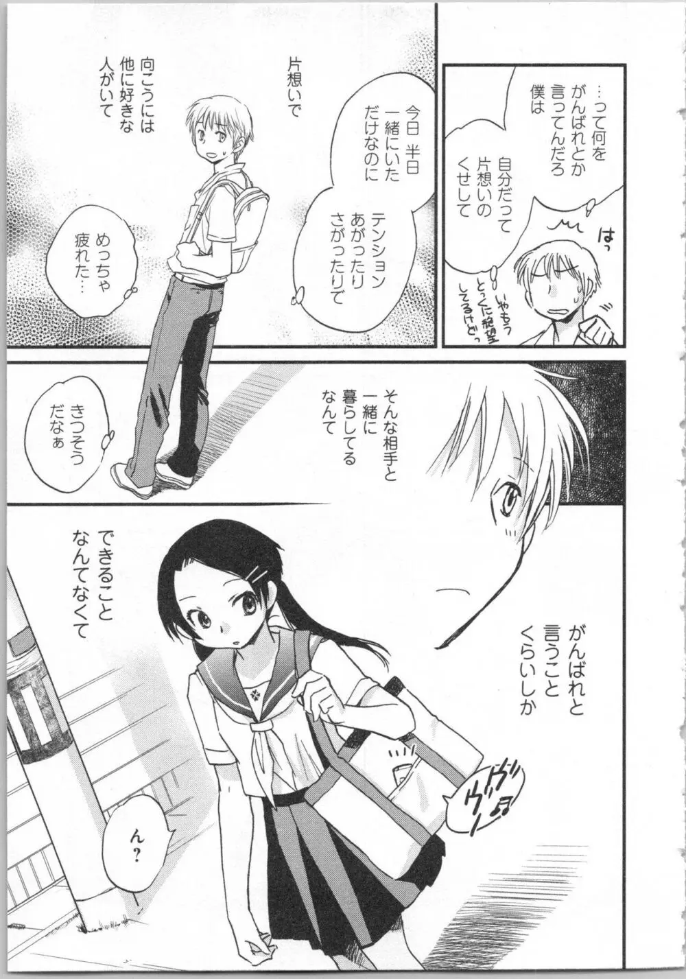 一緒に暮らすための約束をいくつか 2 Page.23