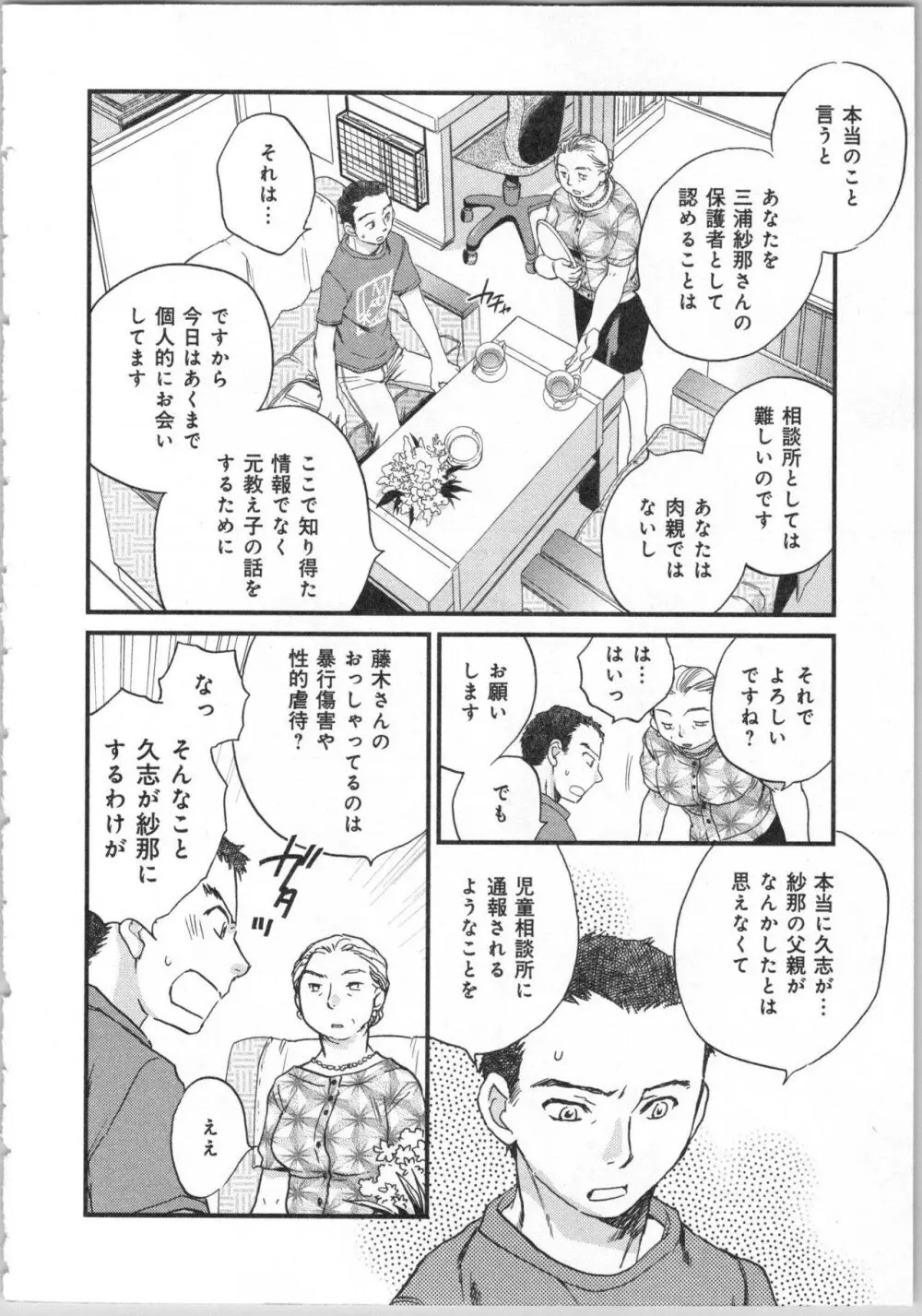 一緒に暮らすための約束をいくつか 2 Page.28