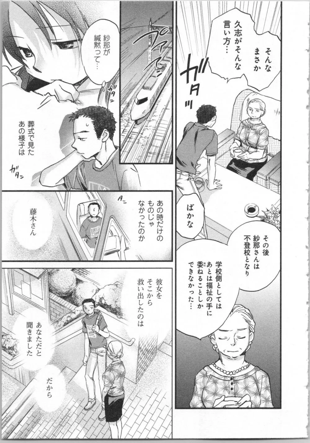 一緒に暮らすための約束をいくつか 2 Page.31