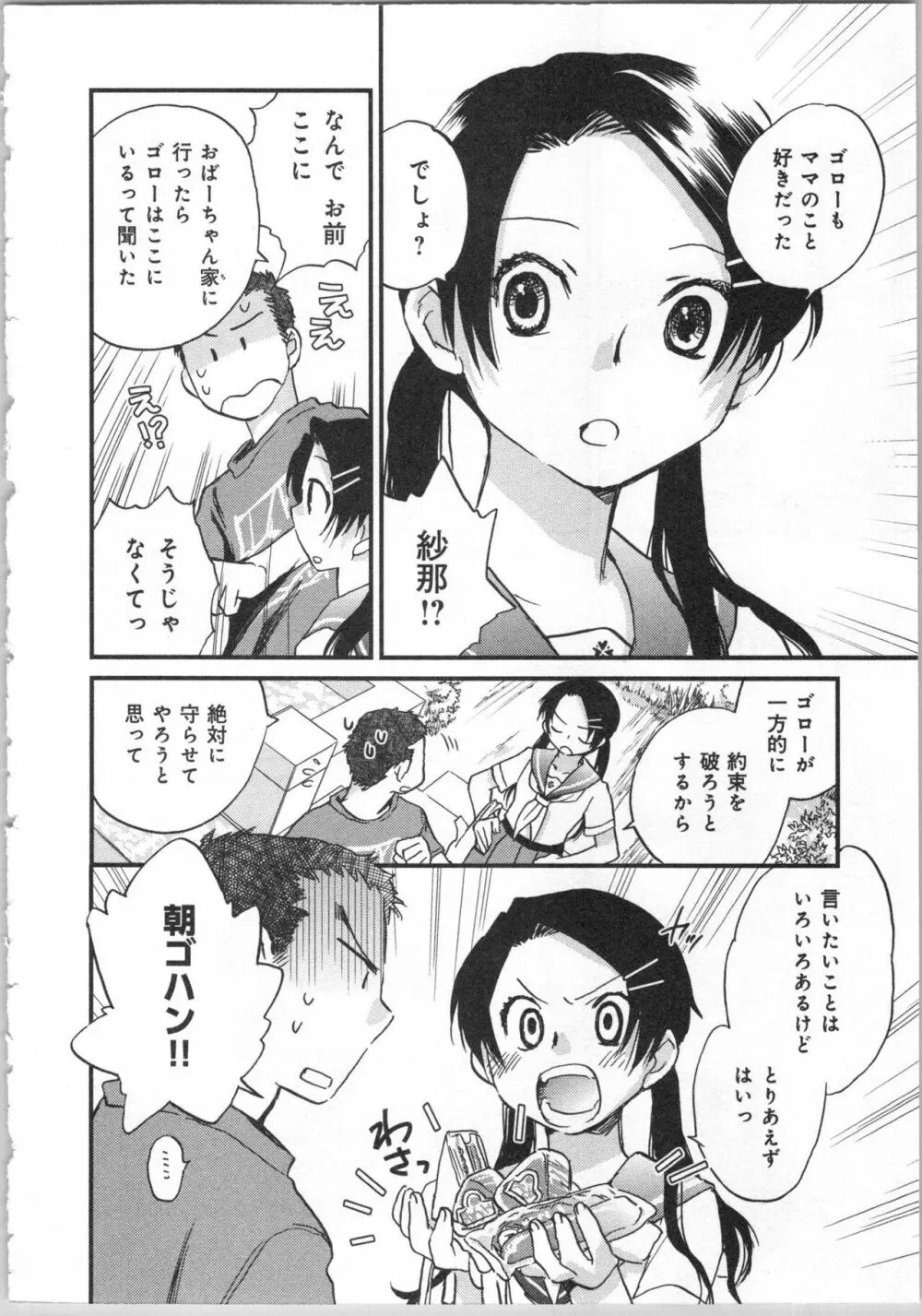 一緒に暮らすための約束をいくつか 2 Page.42