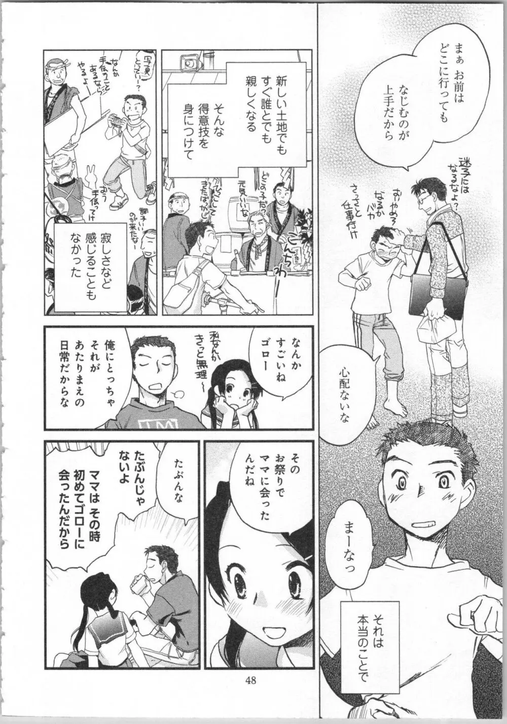 一緒に暮らすための約束をいくつか 2 Page.50