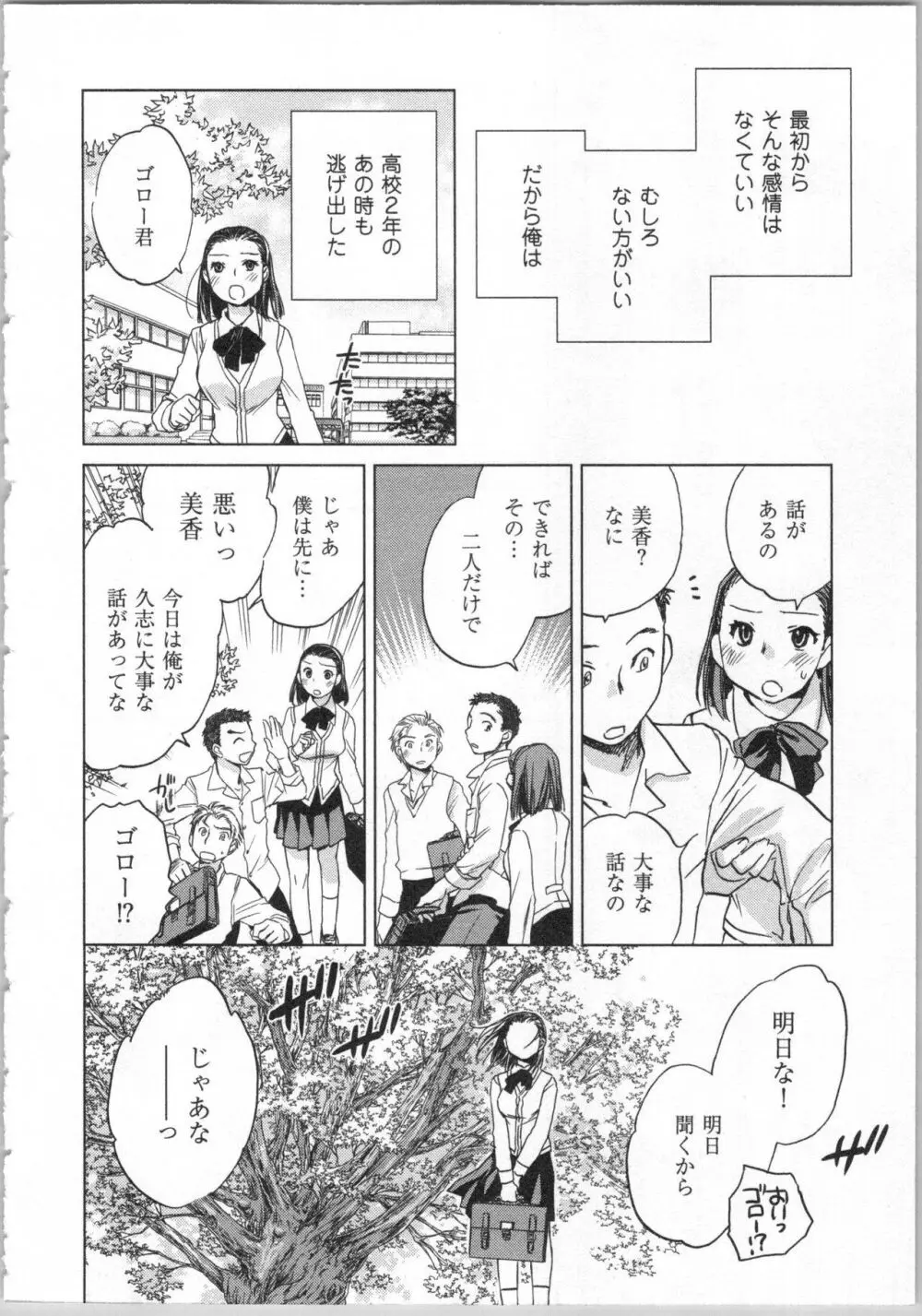 一緒に暮らすための約束をいくつか 2 Page.54