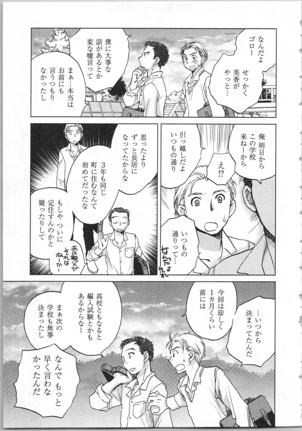 一緒に暮らすための約束をいくつか 2 Page.55