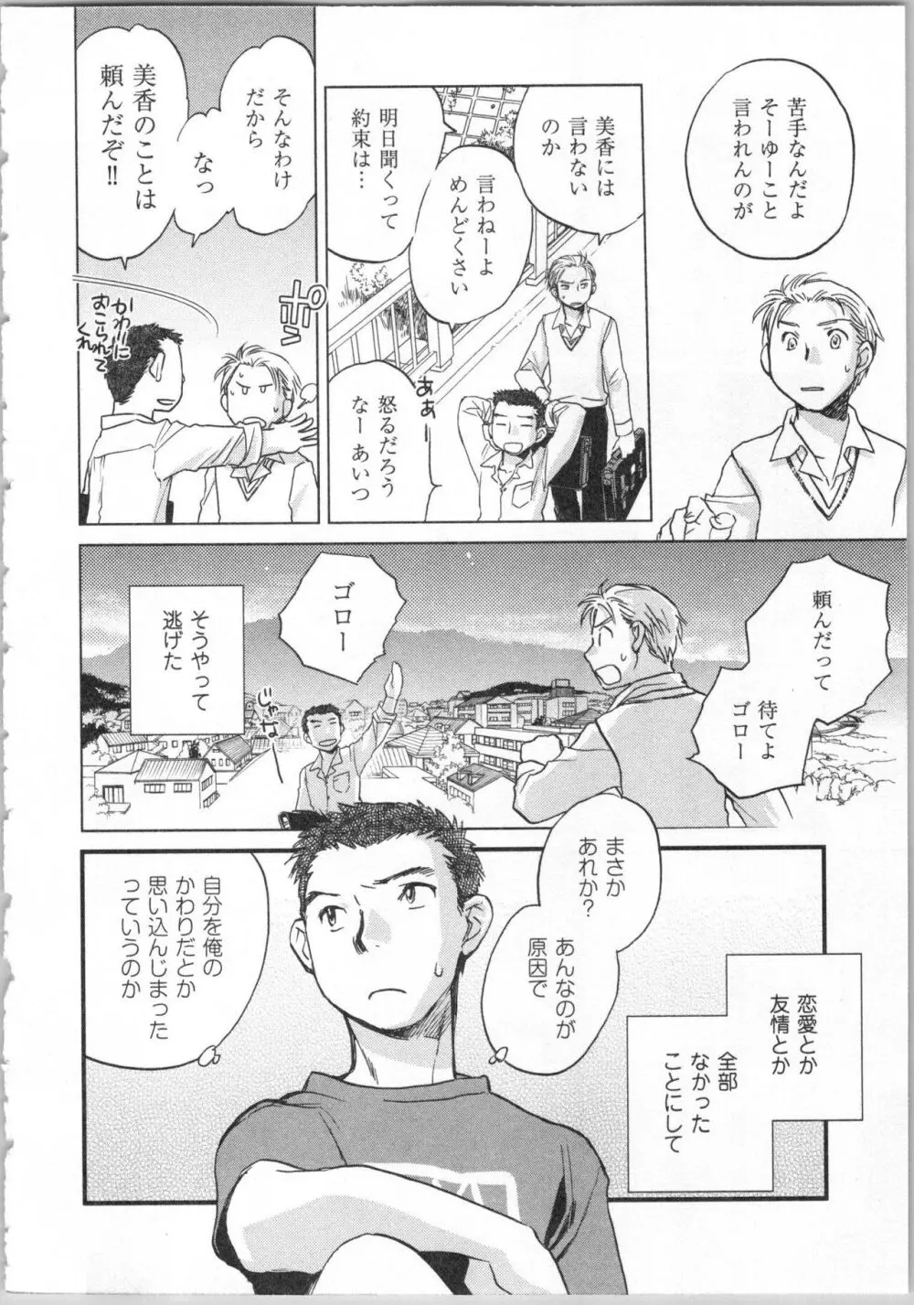 一緒に暮らすための約束をいくつか 2 Page.56