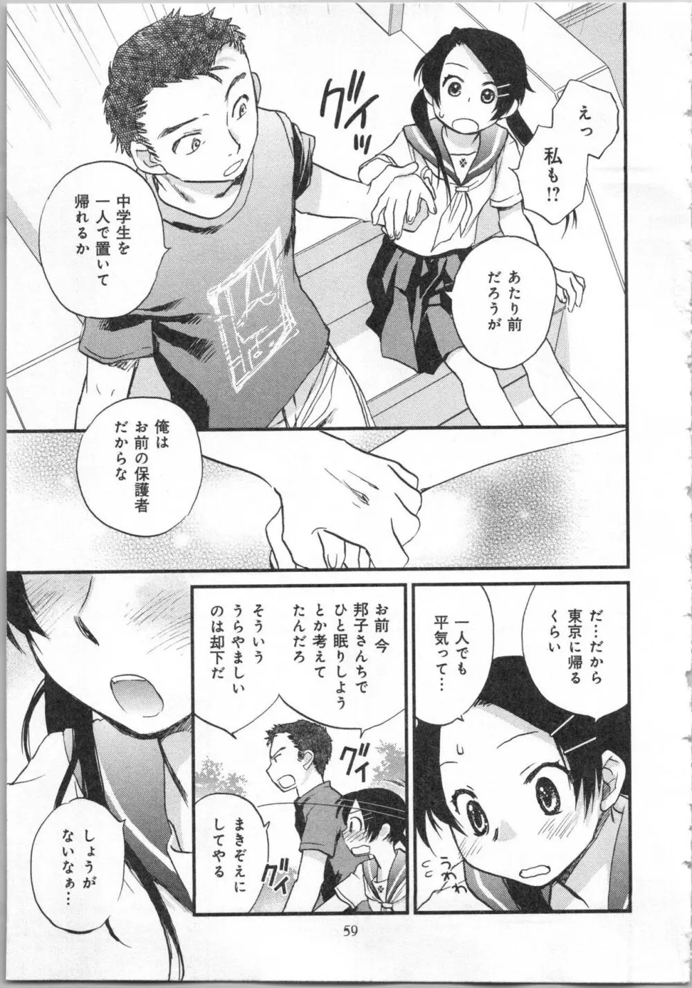 一緒に暮らすための約束をいくつか 2 Page.61