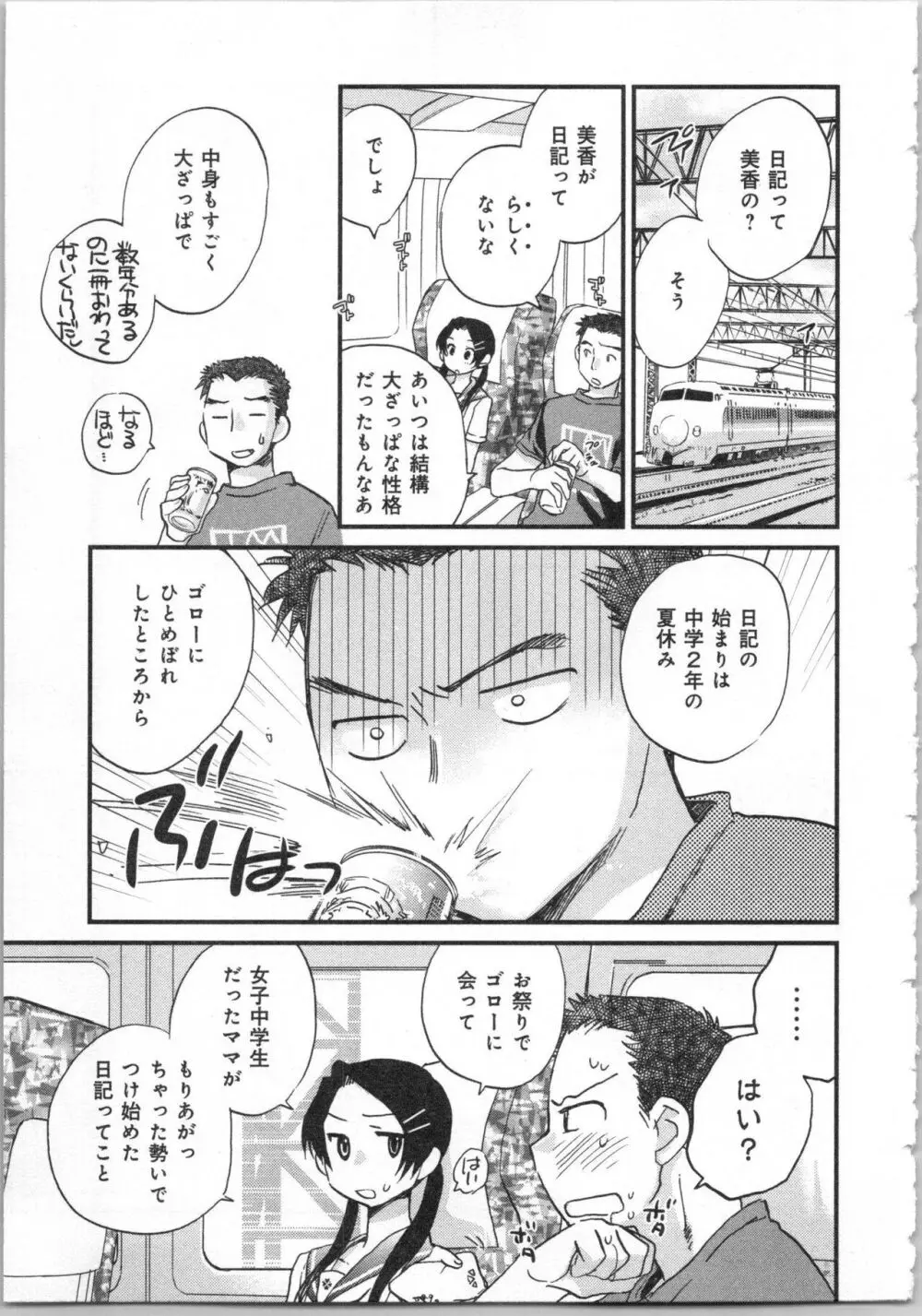 一緒に暮らすための約束をいくつか 2 Page.63