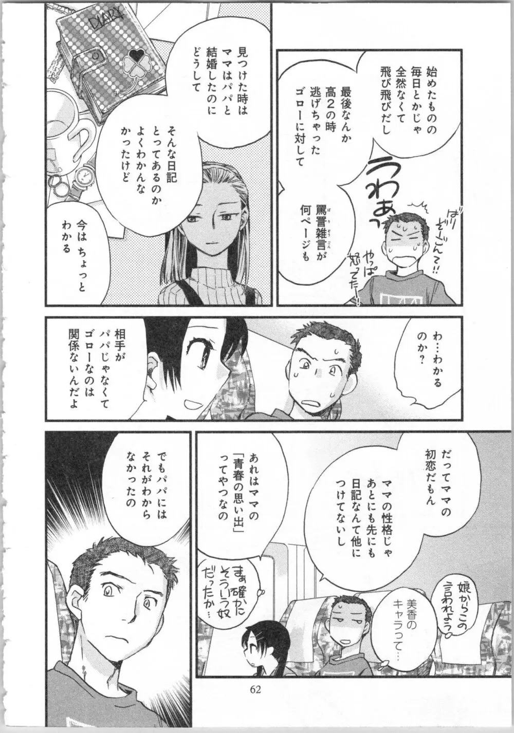 一緒に暮らすための約束をいくつか 2 Page.64