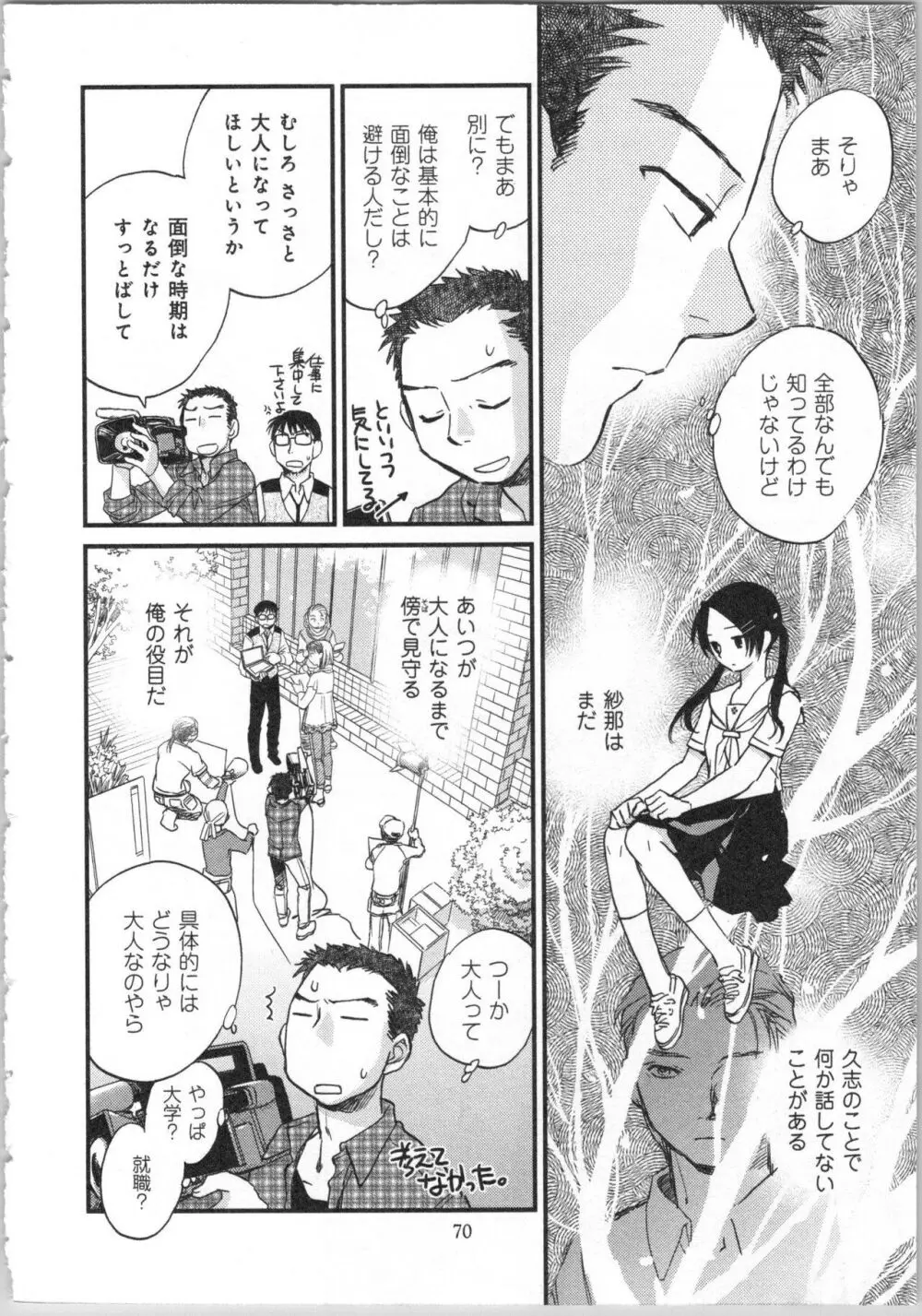 一緒に暮らすための約束をいくつか 2 Page.72