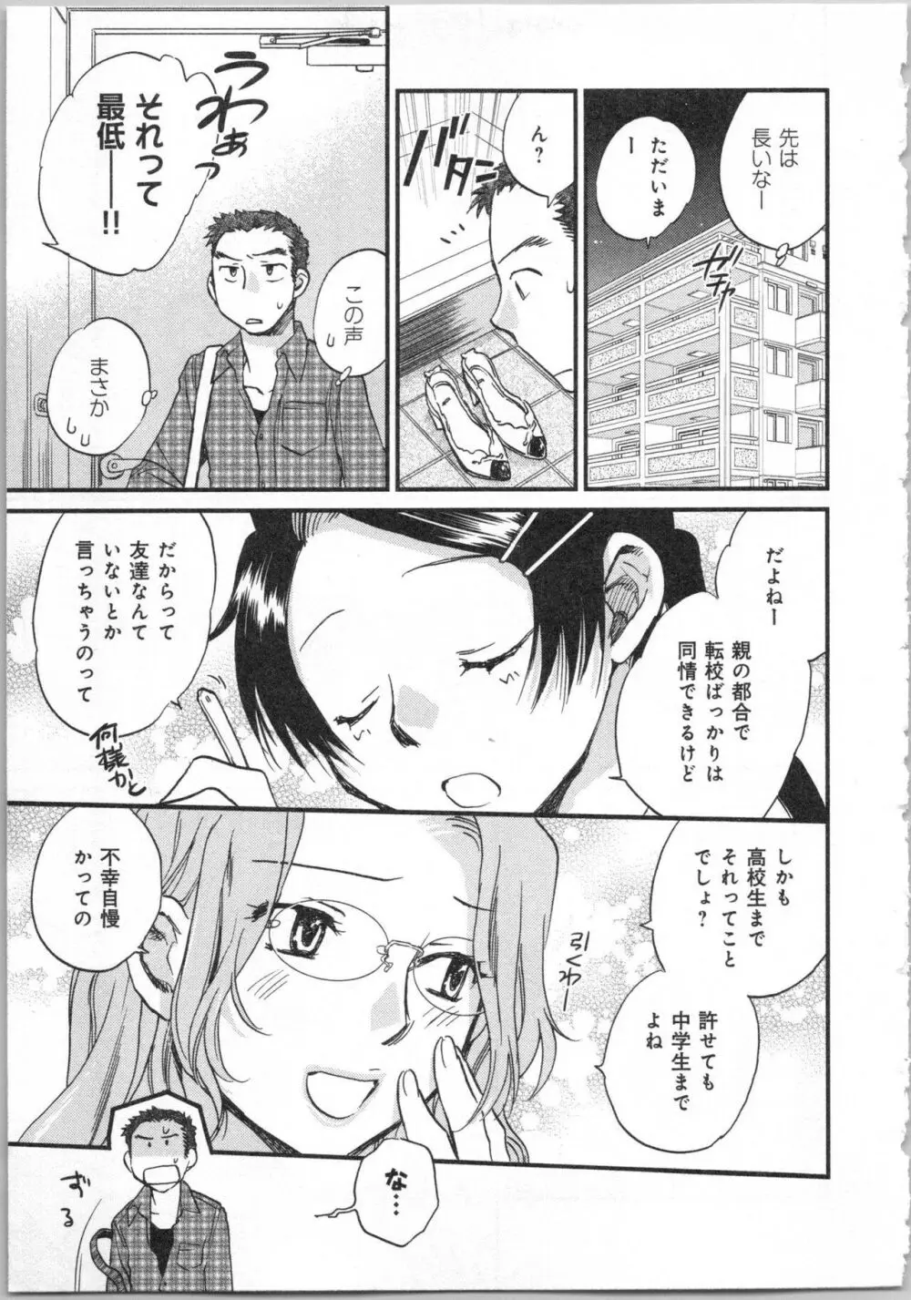 一緒に暮らすための約束をいくつか 2 Page.73