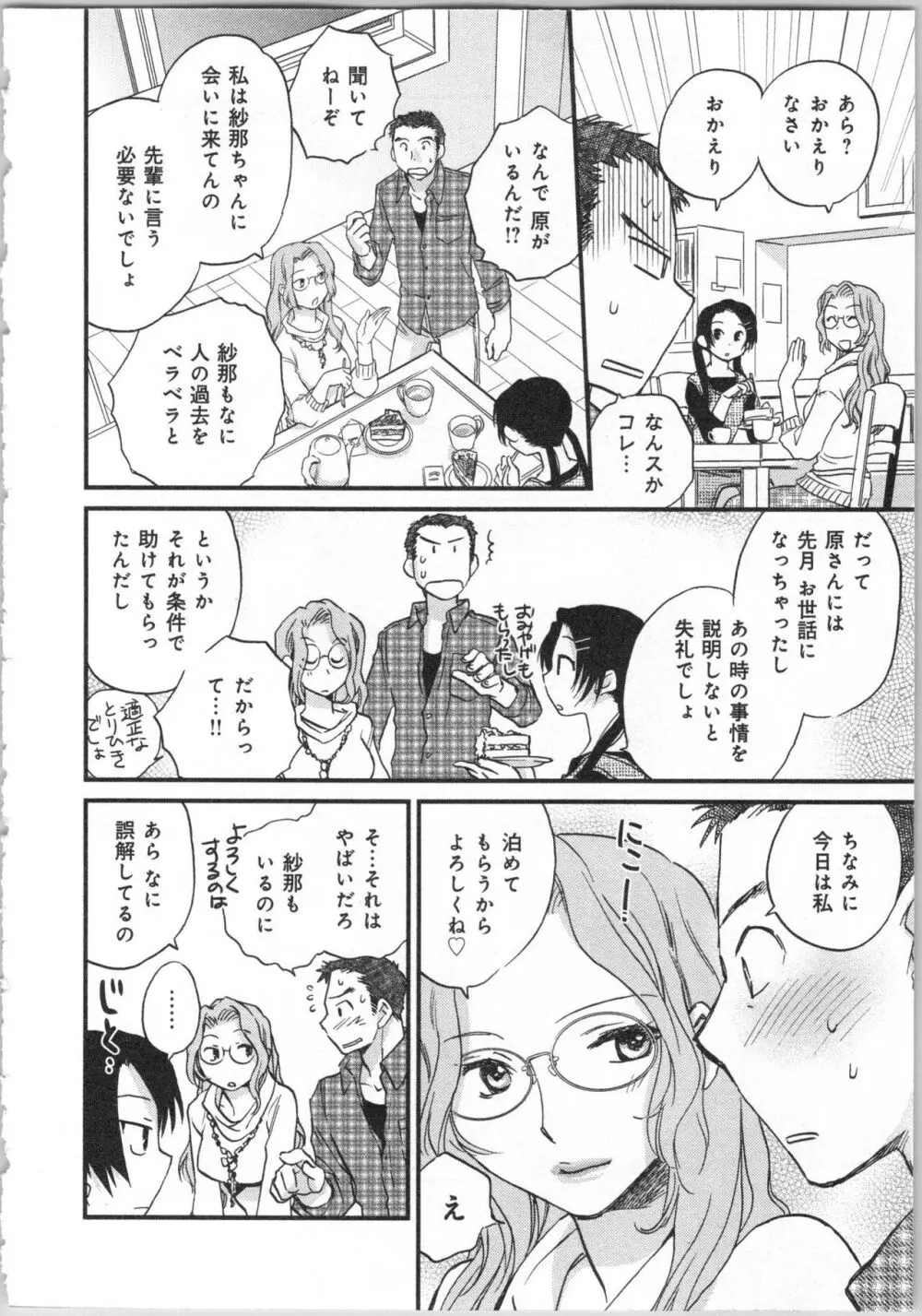 一緒に暮らすための約束をいくつか 2 Page.74