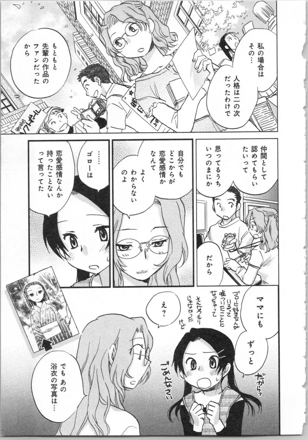 一緒に暮らすための約束をいくつか 2 Page.77