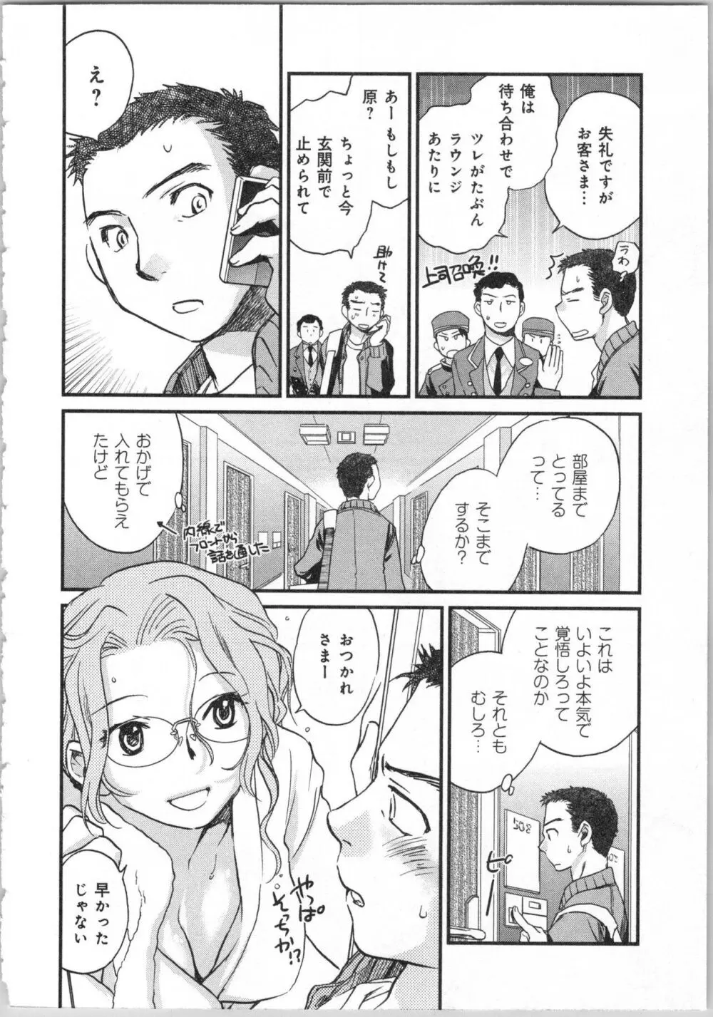 一緒に暮らすための約束をいくつか 2 Page.92