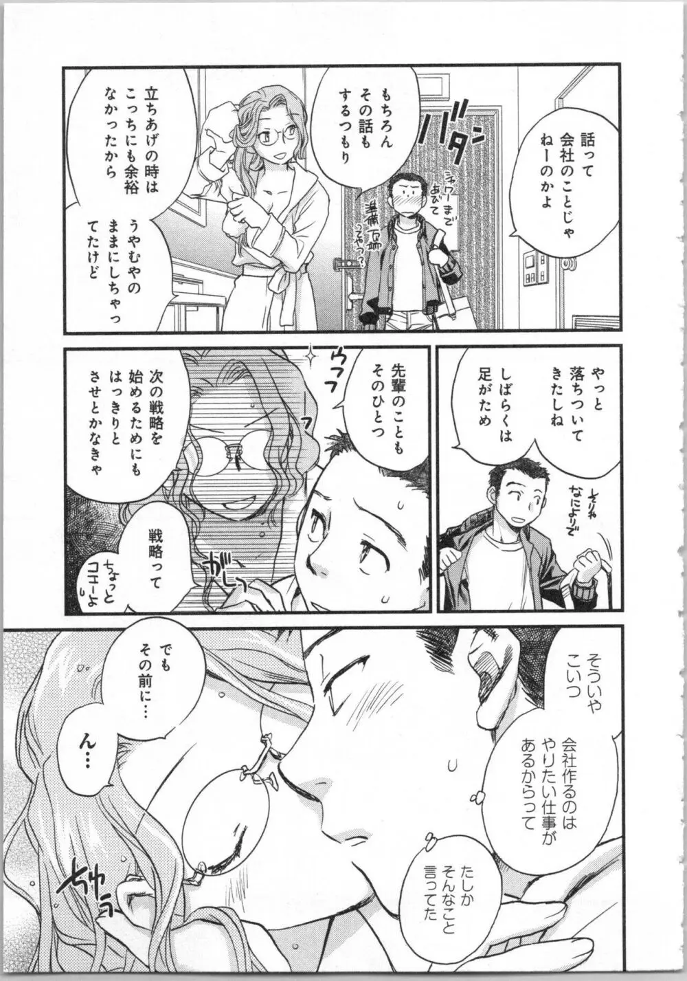 一緒に暮らすための約束をいくつか 2 Page.93