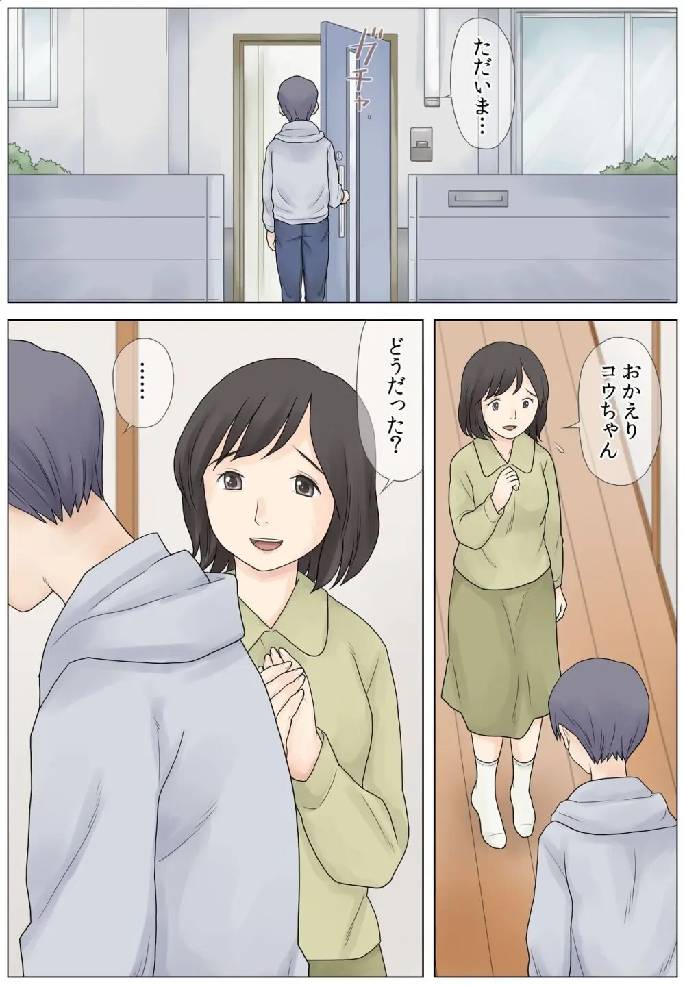 勃起不全の息子を治したい Page.2