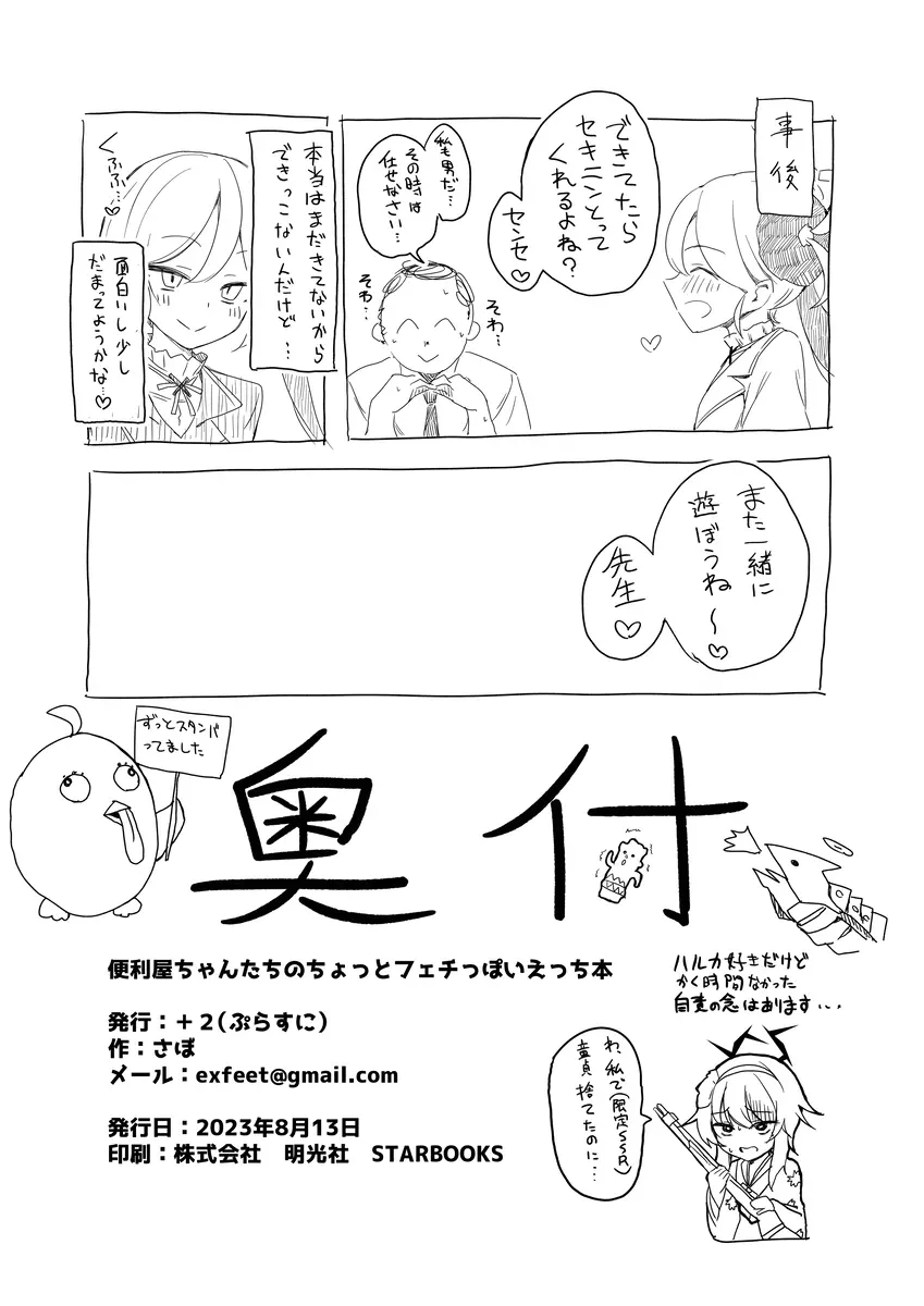 便利屋ちゃんたちのちょっとフェチっぽいえっち本 Page.22