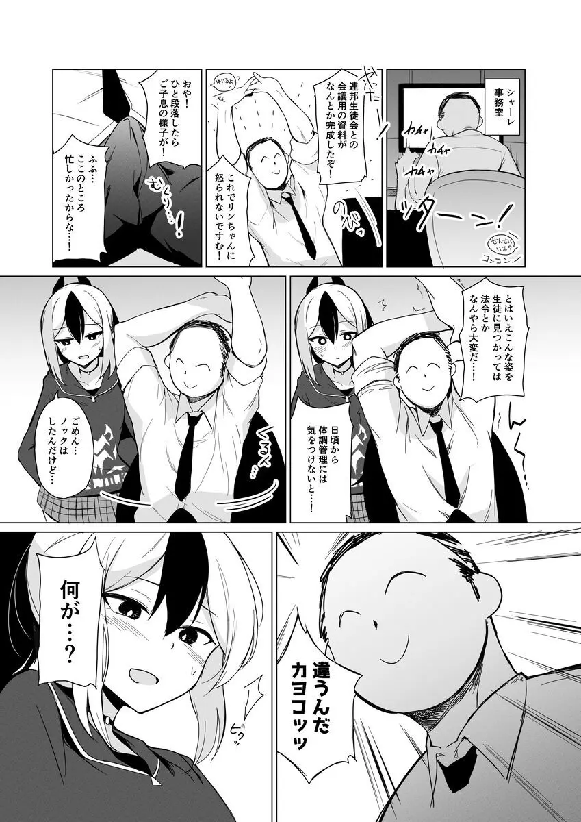 便利屋ちゃんたちのちょっとフェチっぽいえっち本 Page.3