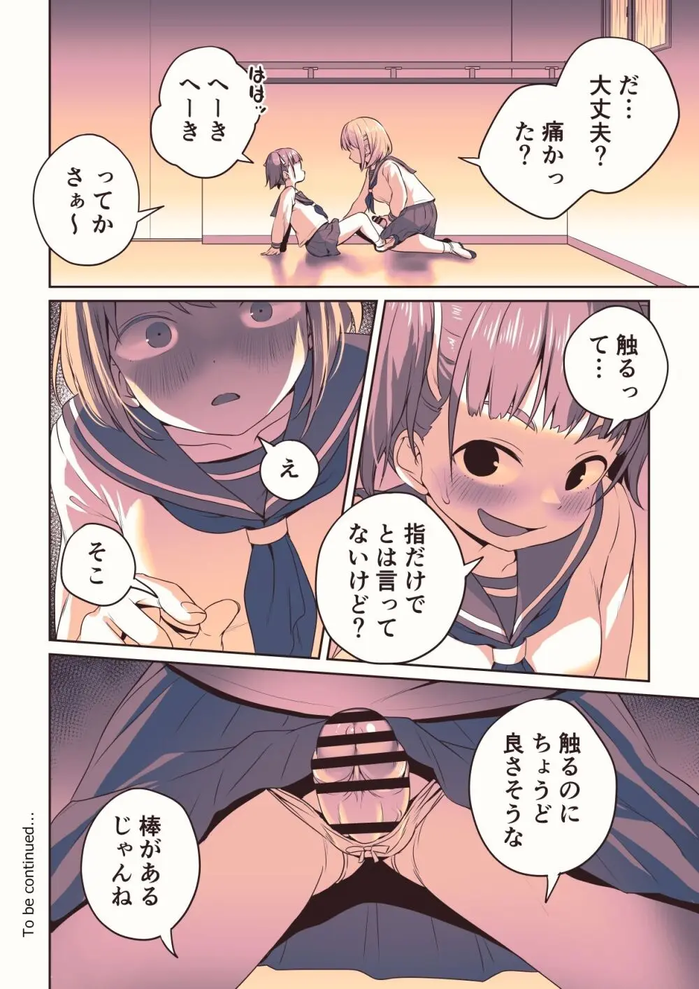 ふたなりちゃんのひとりHを見る関係 Page.15