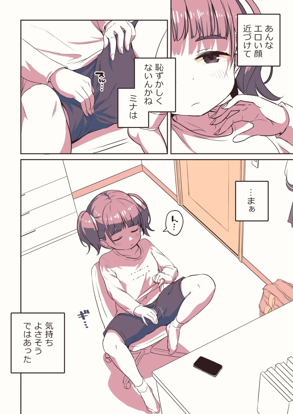 ふたなりちゃんのひとりHを見る関係 Page.7