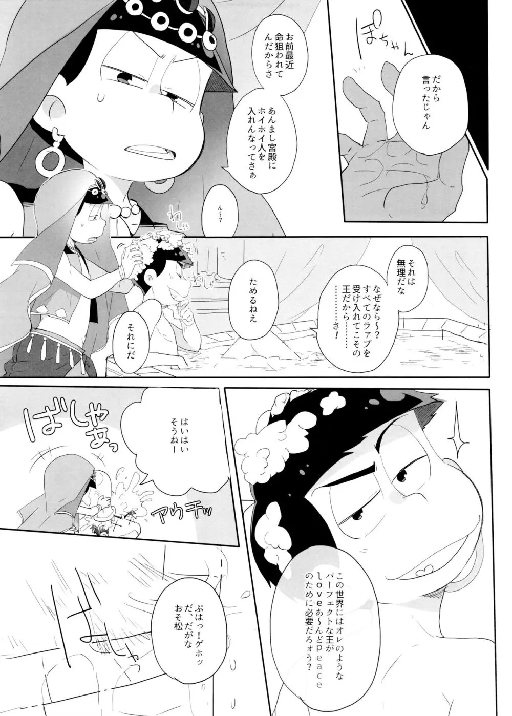 蒼に舞うは紅の Page.11