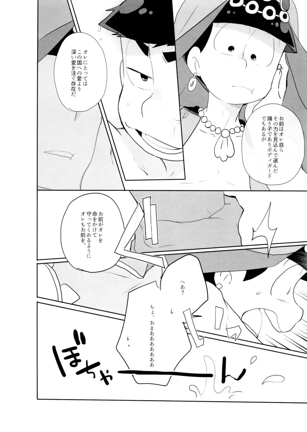 蒼に舞うは紅の Page.12