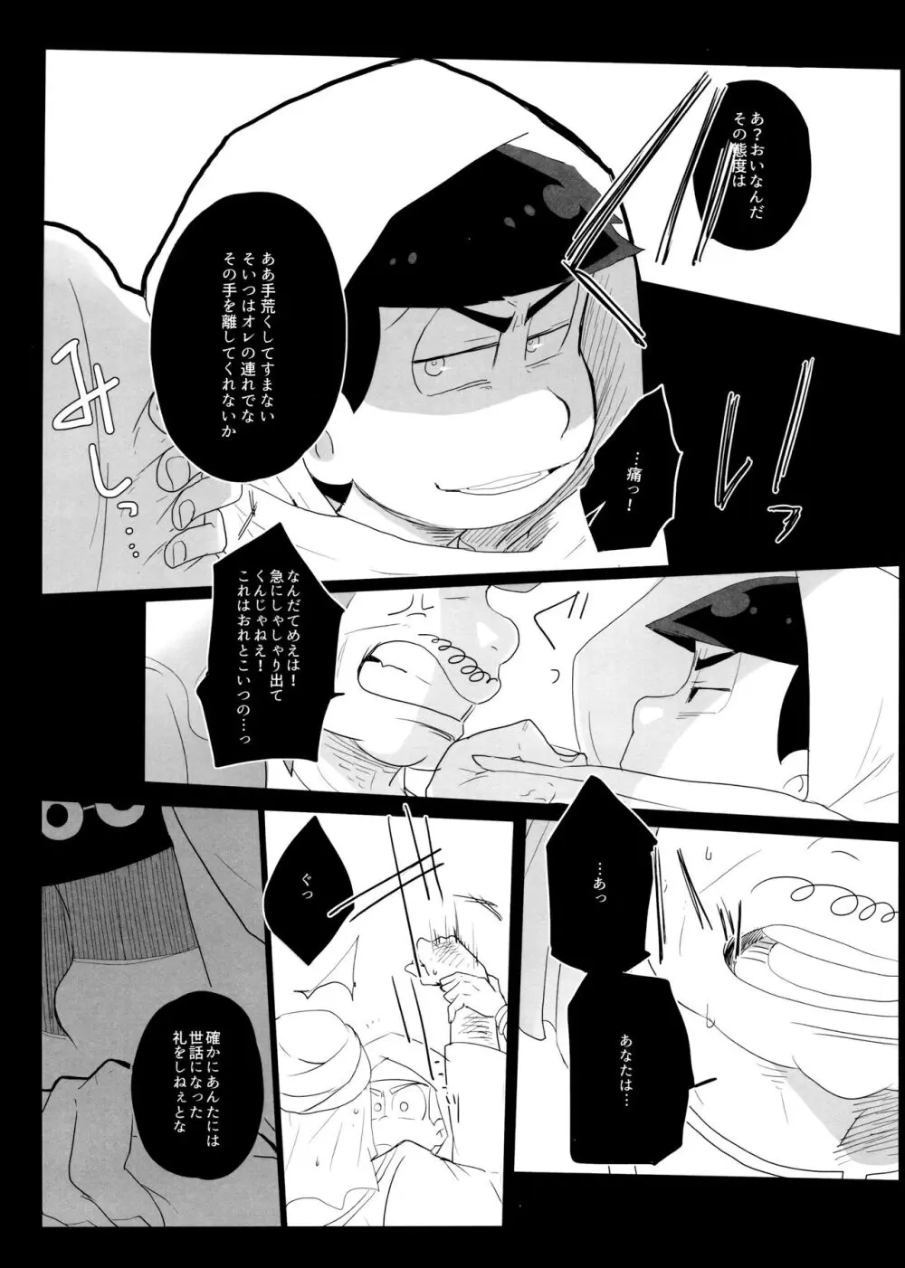 蒼に舞うは紅の Page.22