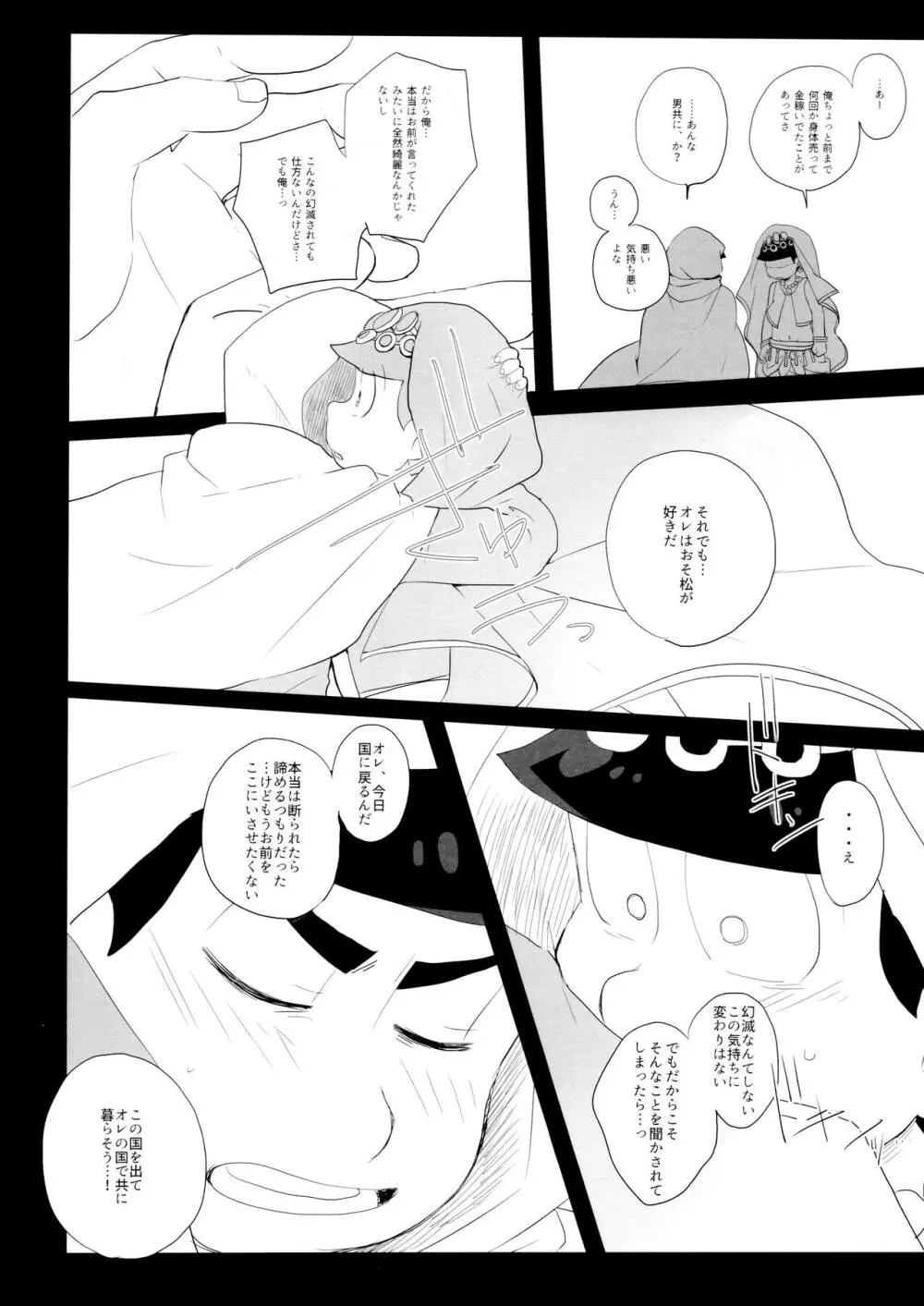 蒼に舞うは紅の Page.24