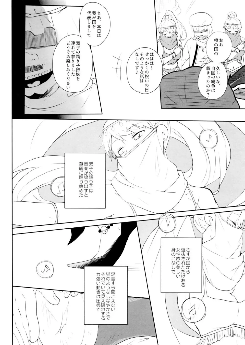 蒼に舞うは紅の Page.6