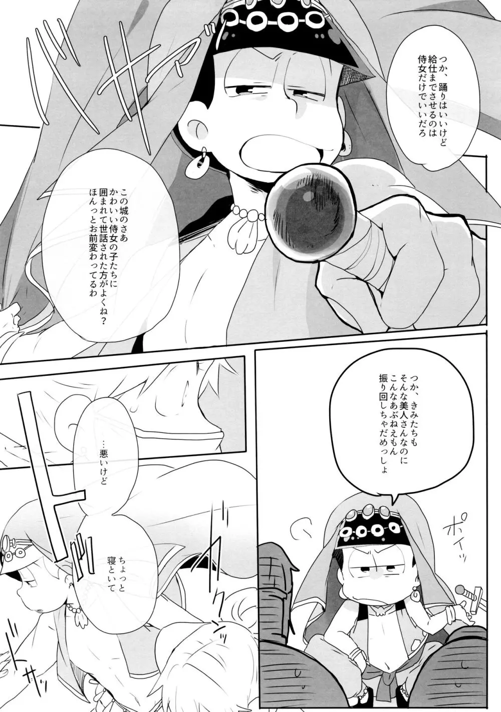 蒼に舞うは紅の Page.9