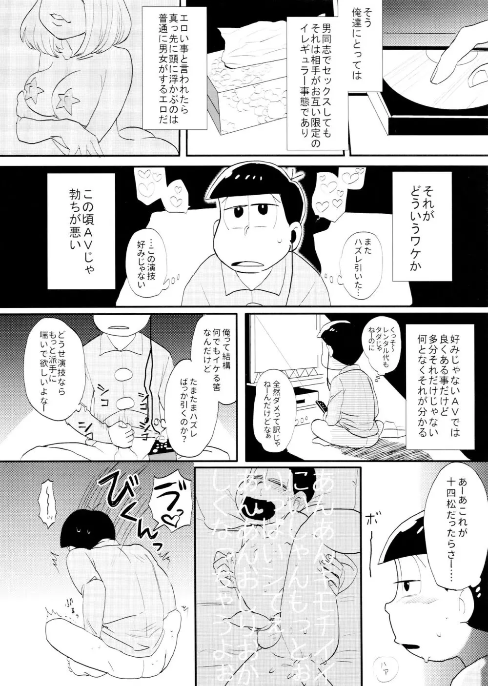 いめーじびでおS.O.S Page.12