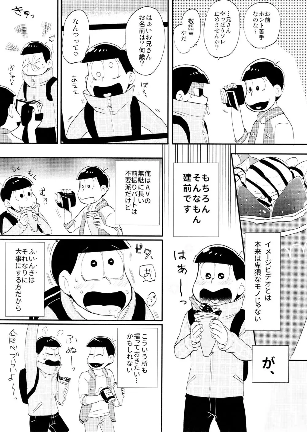 いめーじびでおS.O.S Page.15