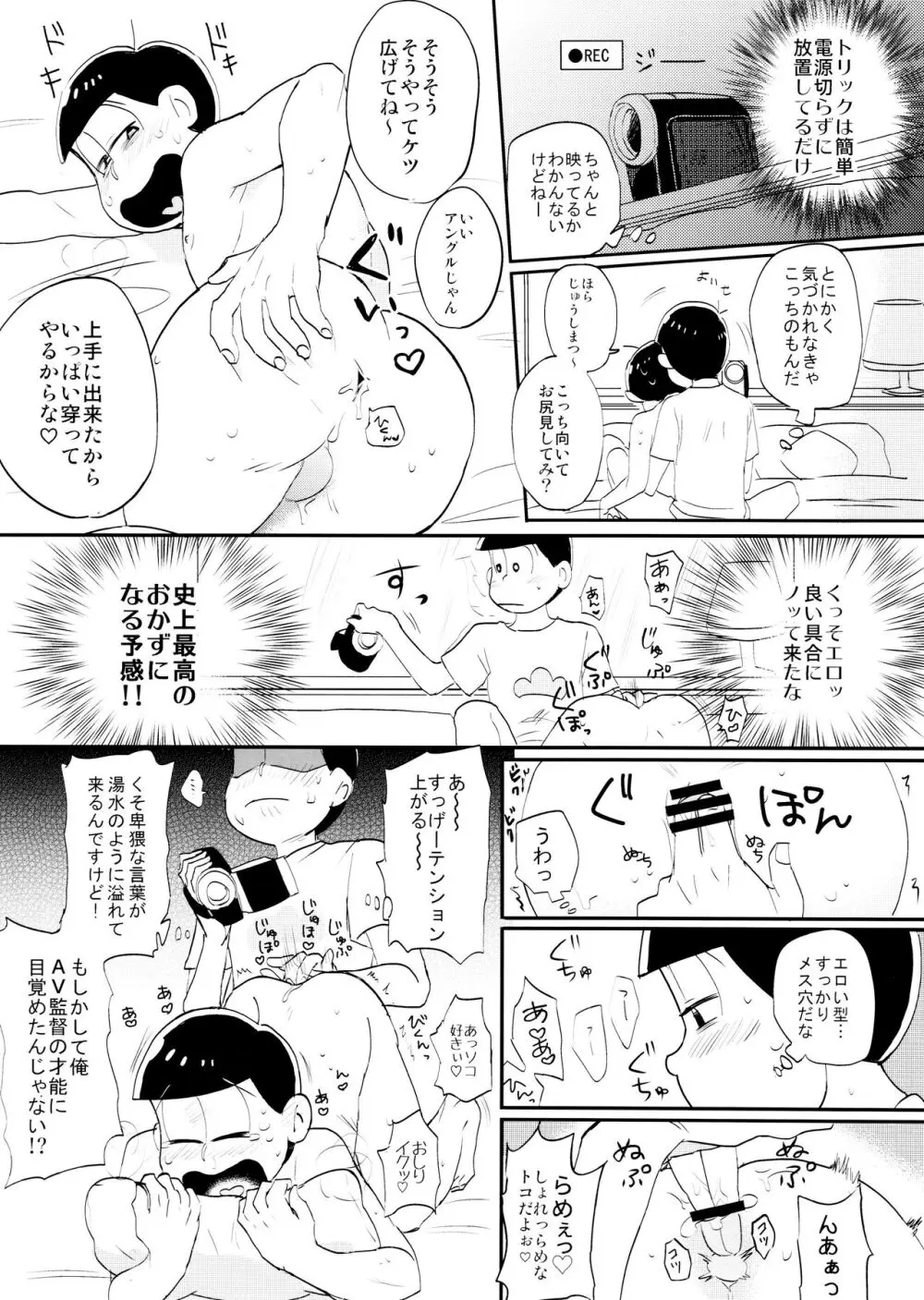 いめーじびでおS.O.S Page.21