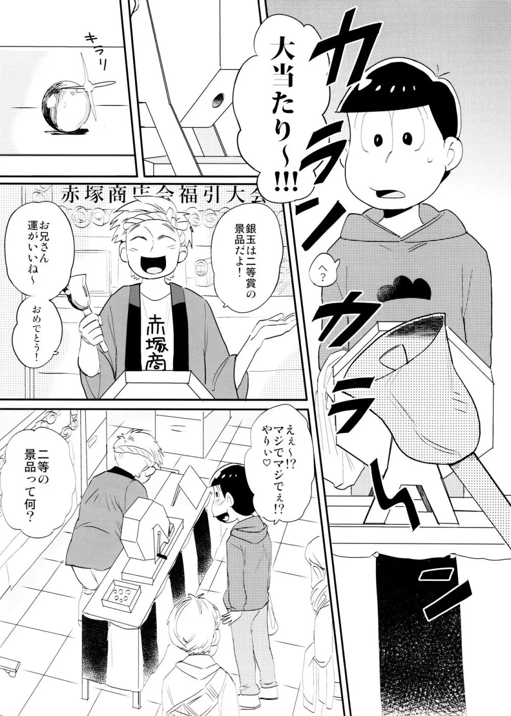 いめーじびでおS.O.S Page.5